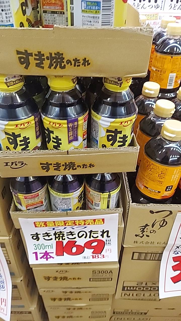 はるひ野店お買い得情報 – スーパークリシマのホームページ