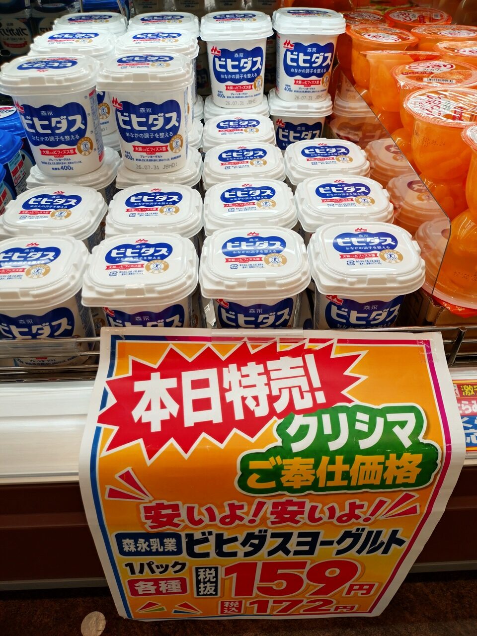 南大沢店お買い得情報 – スーパークリシマのホームページ