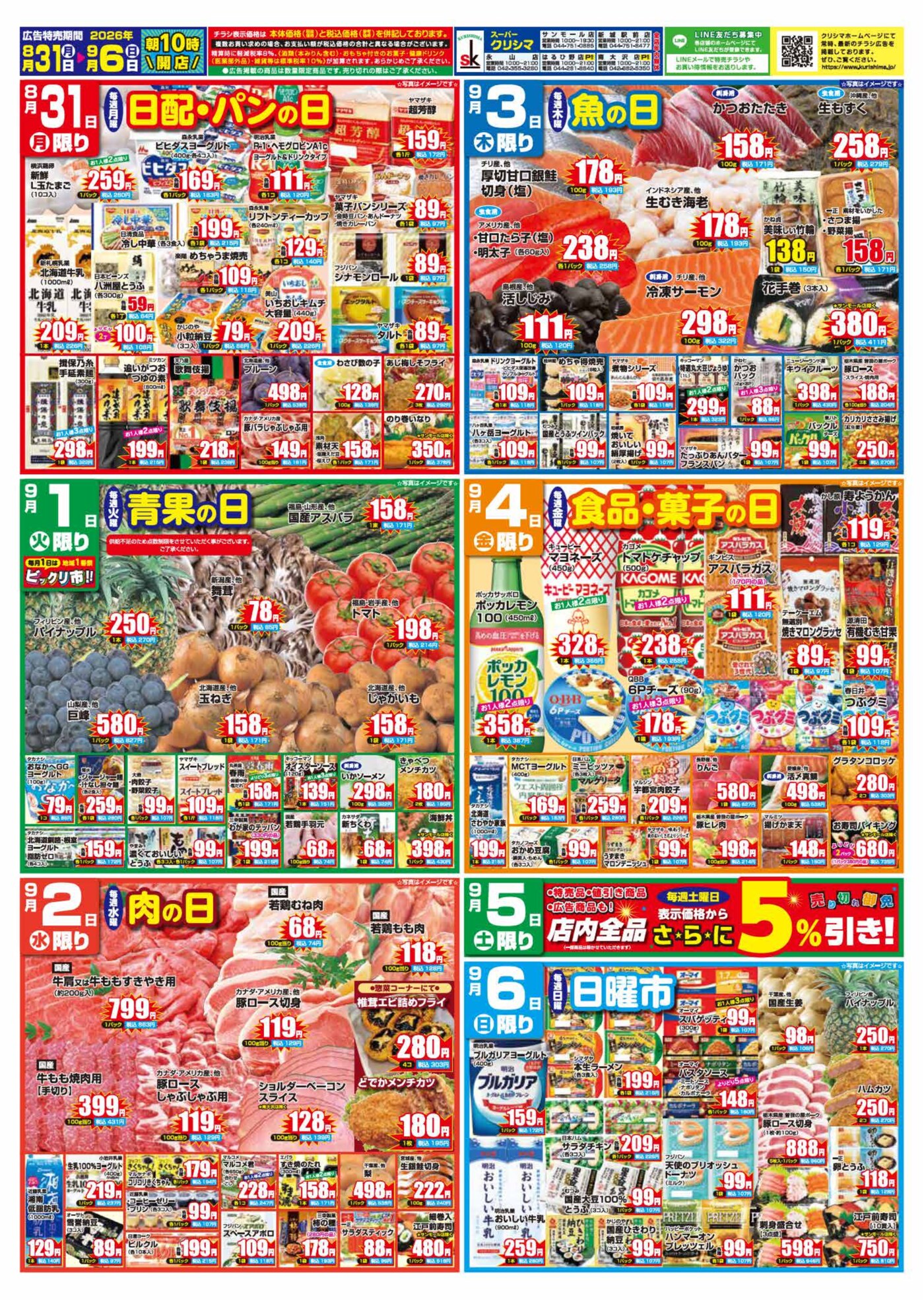 「週間日替わり特売」8/31(火)~9/6(日) 表