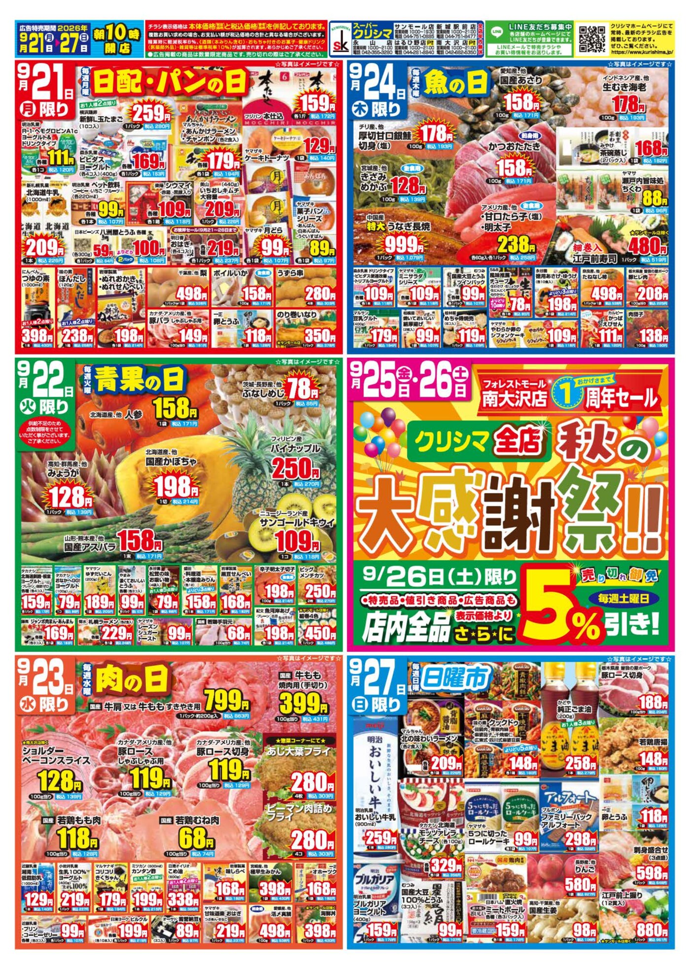 「週間日替わり特売」9/21(月)~27(日) 表