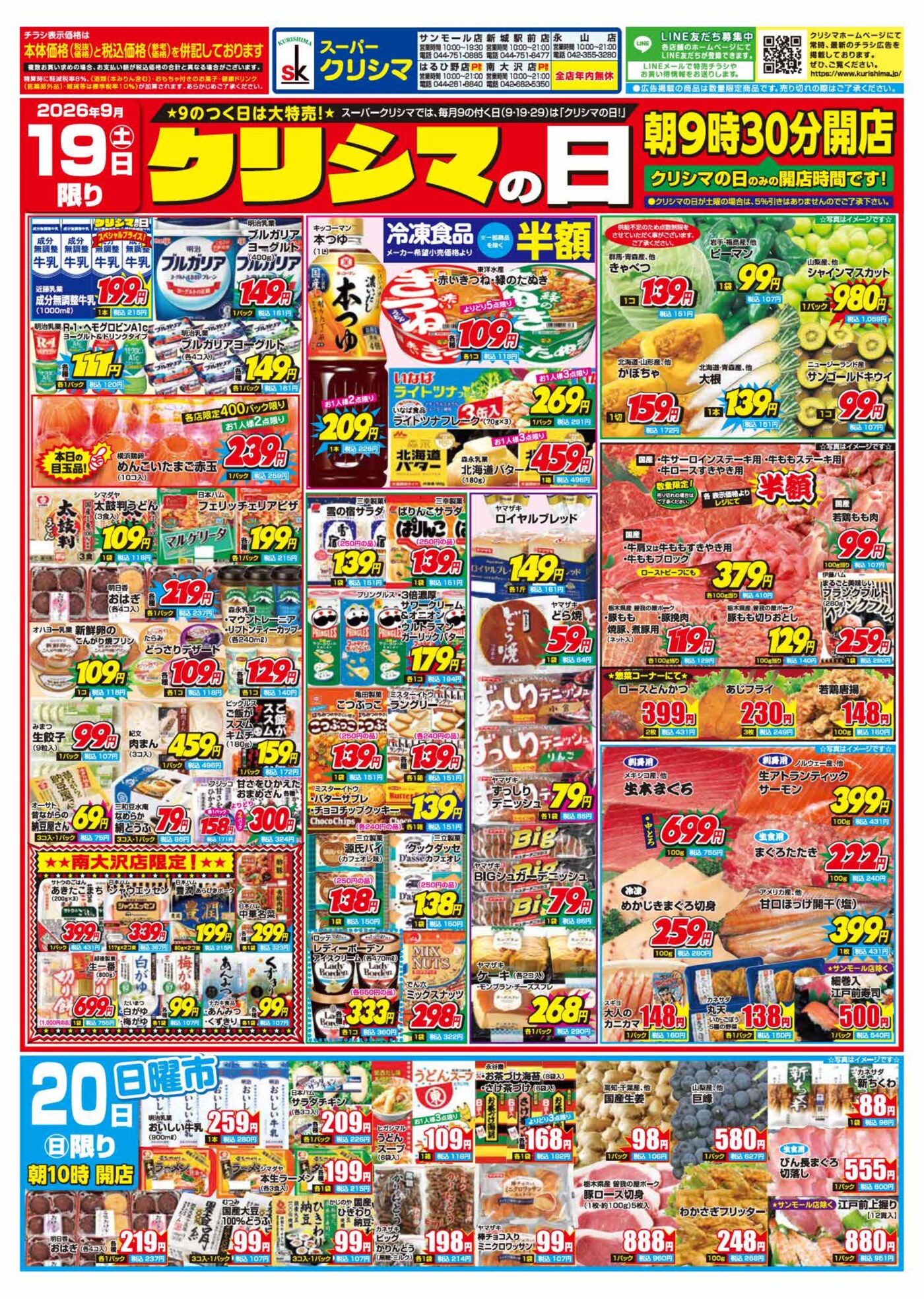 9/19(土)「クリシマの日」・20(日) 表