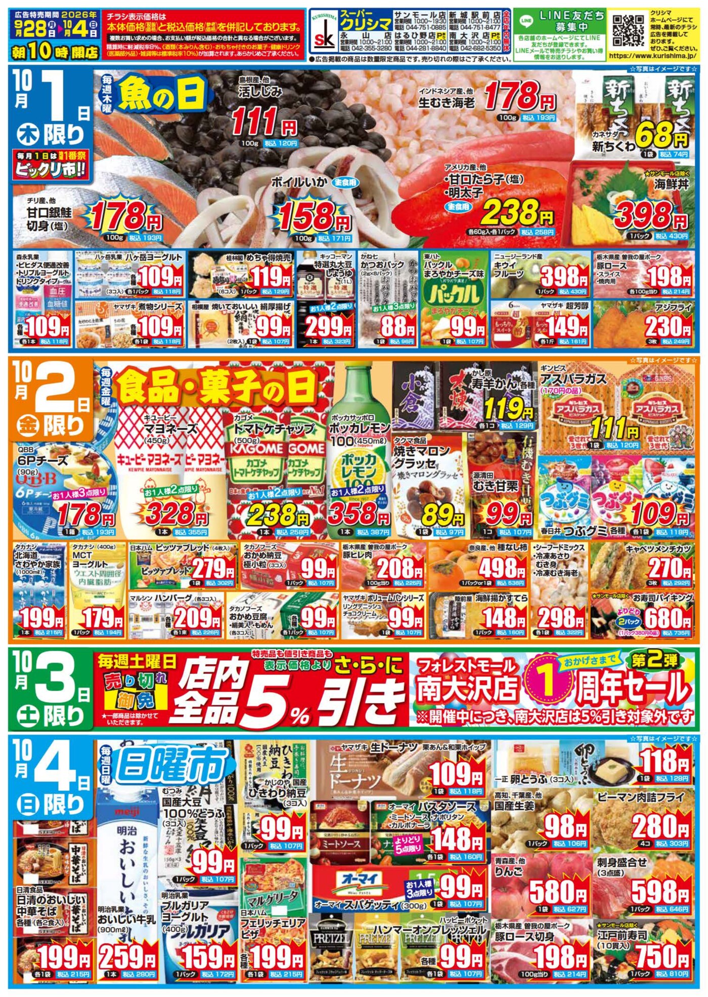 「週間日替わり特売」10/1(水)~4(日) 表