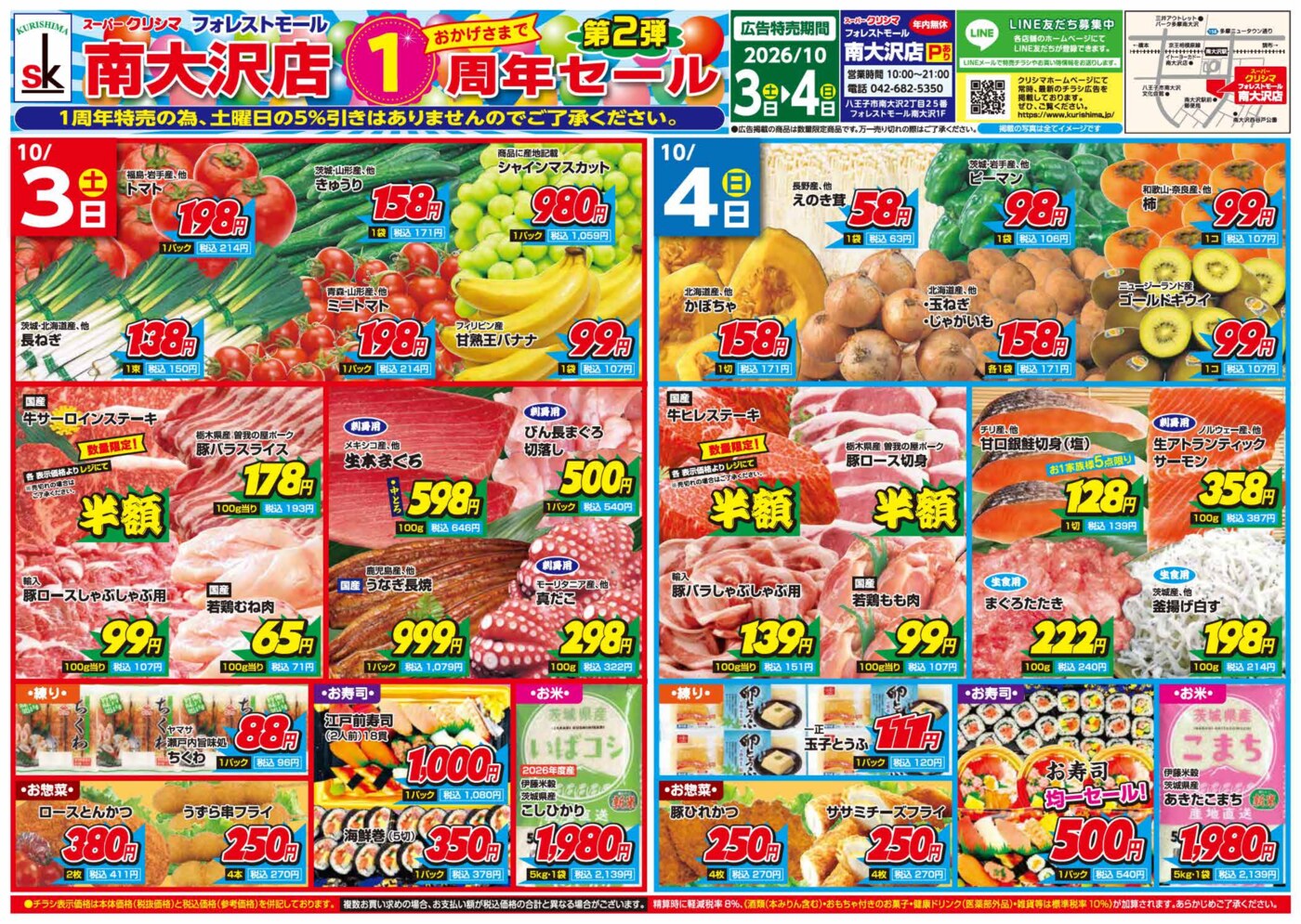 南大沢店「オープン記念セール!!」10/3(土)・4(日) 表
