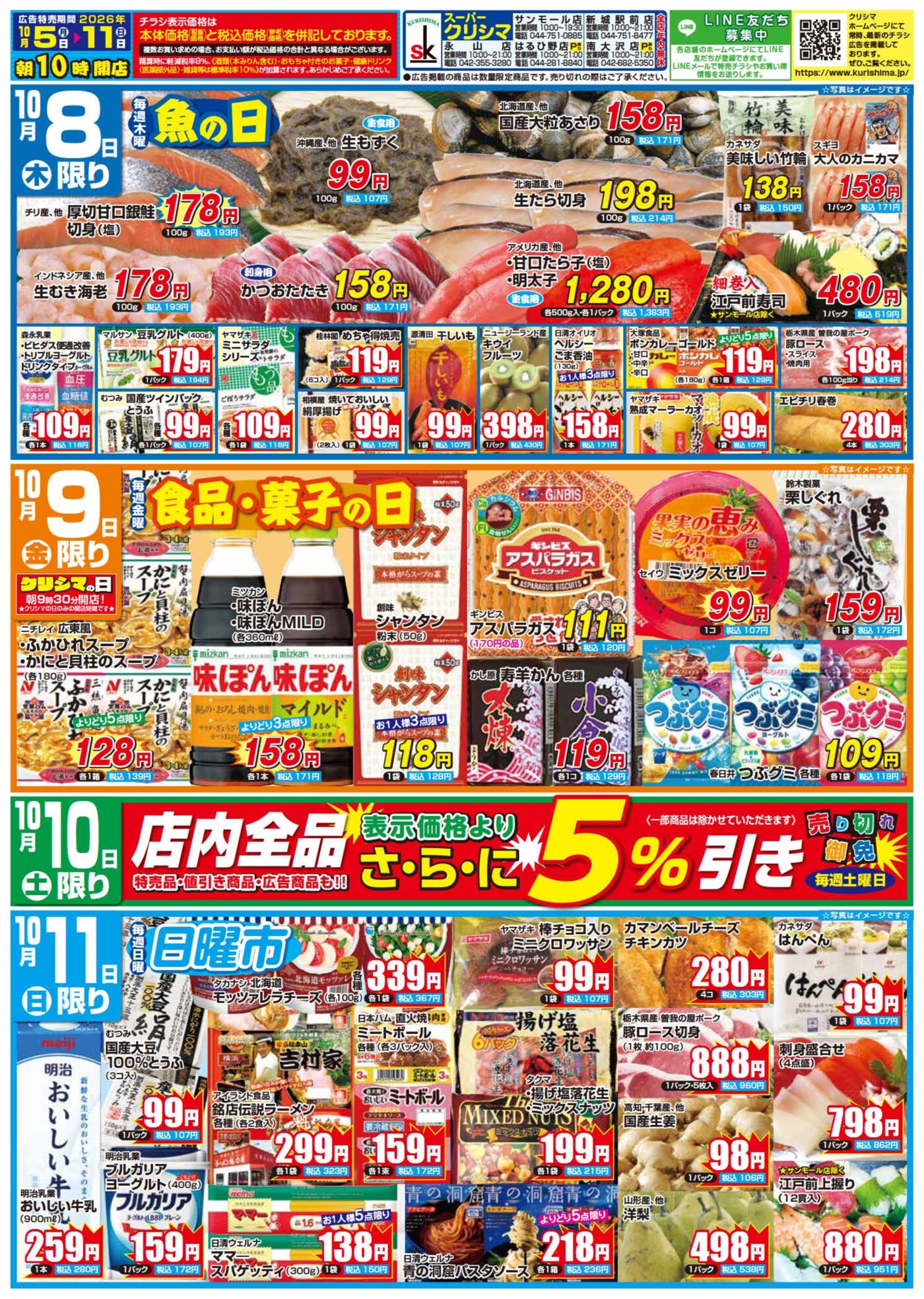 「週間日替わり特売」10/8(木)~11(日) 表
