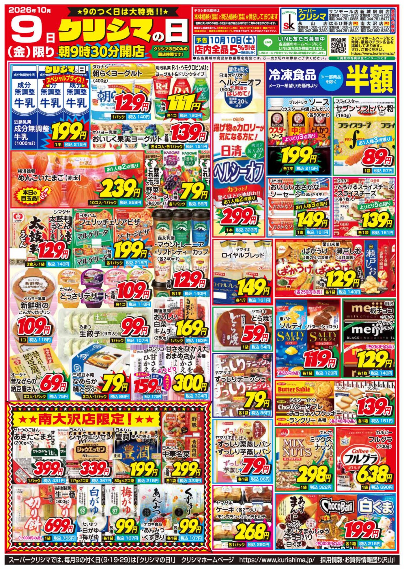 はるひ野店お買い得情報 – スーパークリシマのホームページ