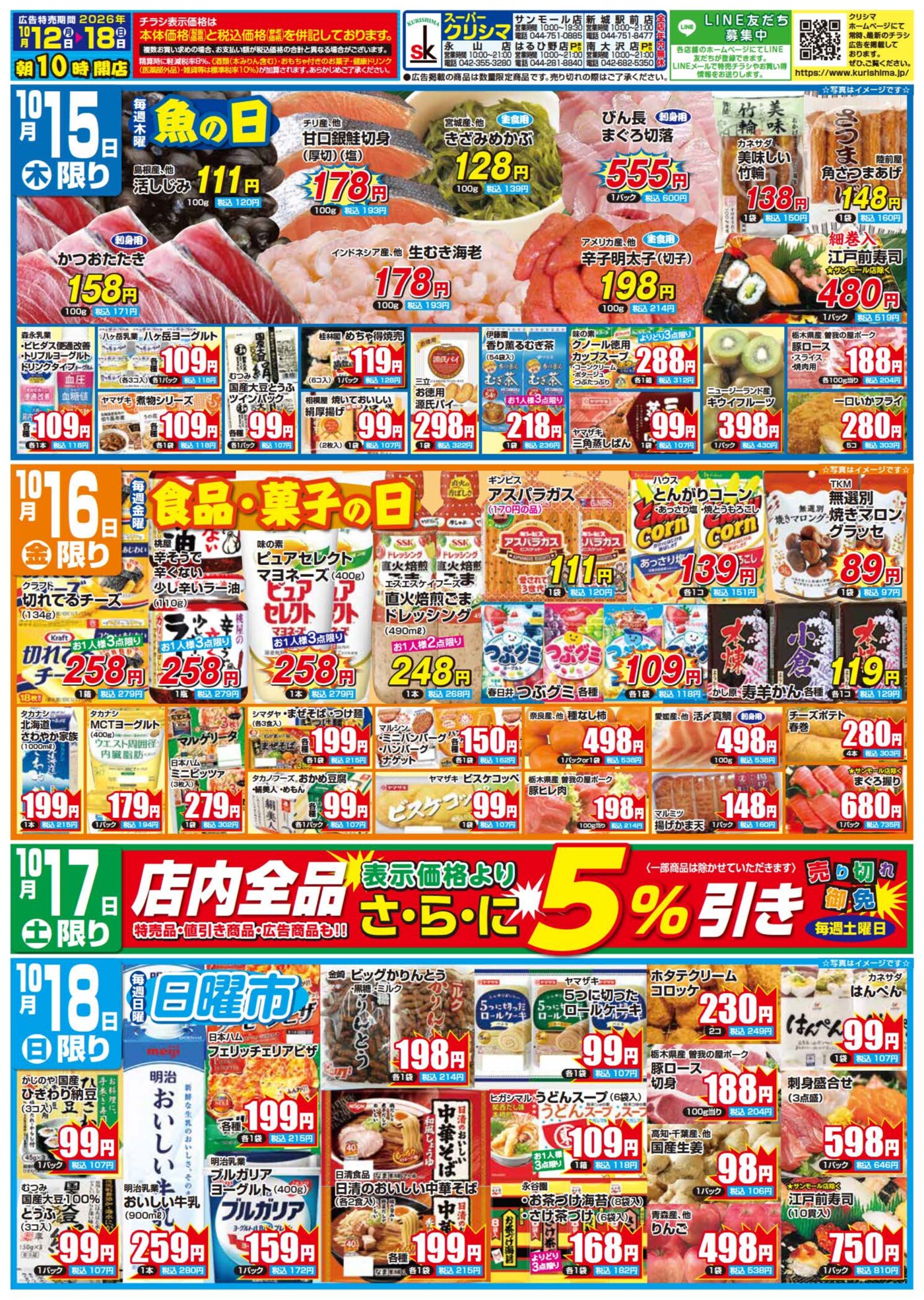 「週間日替わり特売」10/15(木)~18(日) 表